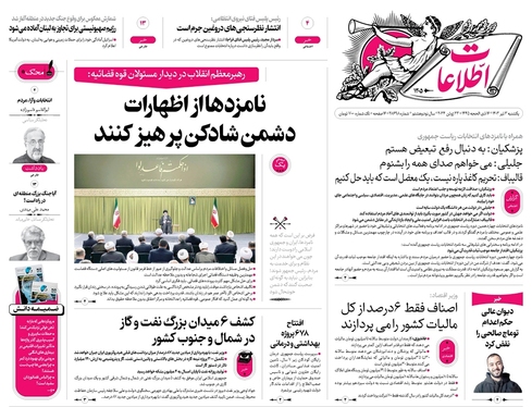 صفحه نخست روزنامه‌های کشور - یکشنبه ۳ تیر ۱۴۰۳