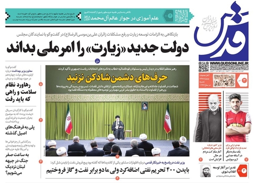 صفحه نخست روزنامه‌های کشور - یکشنبه ۳ تیر ۱۴۰۳