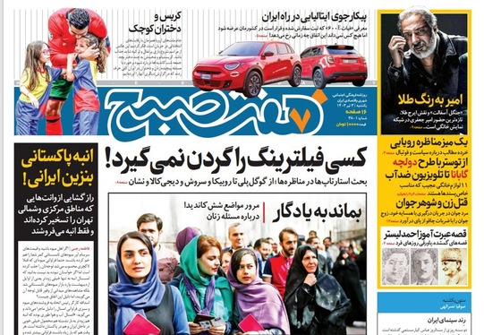 صفحه نخست روزنامه‌های کشور - یکشنبه ۳ تیر ۱۴۰۳