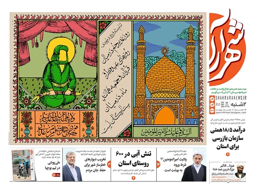 صفحه نخست روزنامه‌های کشور - دوشنبه ۴ تیر ۱۴۰۳