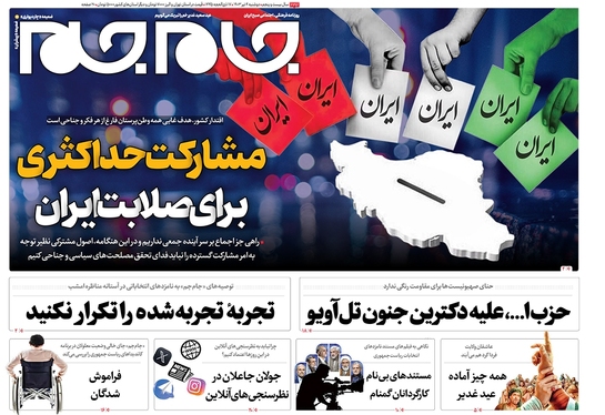 صفحه نخست روزنامه‌های کشور - دوشنبه ۴ تیر ۱۴۰۳