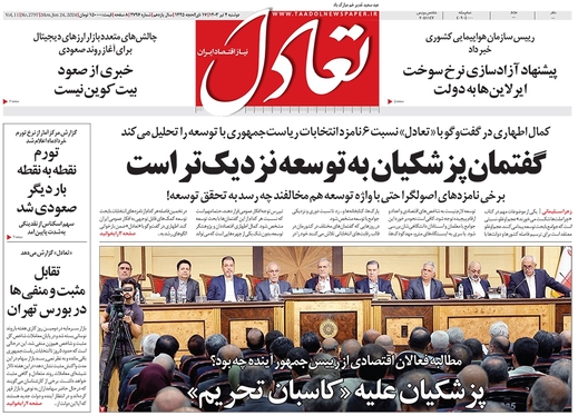 صفحه نخست روزنامه‌های کشور - دوشنبه ۴ تیر ۱۴۰۳