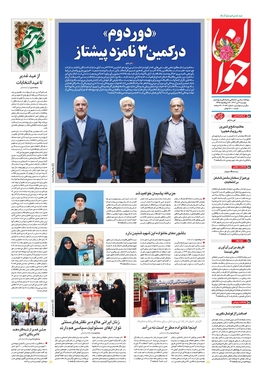 صفحه نخست روزنامه‌های کشور - دوشنبه ۴ تیر ۱۴۰۳