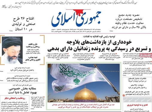 صفحه نخست روزنامه‌های کشور - دوشنبه ۴ تیر ۱۴۰۳