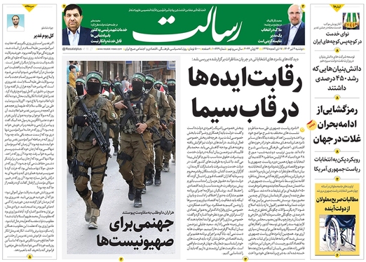 صفحه نخست روزنامه‌های کشور - دوشنبه ۴ تیر ۱۴۰۳
