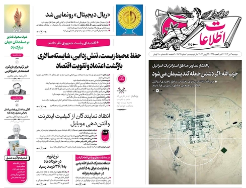 صفحه نخست روزنامه‌های کشور - دوشنبه ۴ تیر ۱۴۰۳