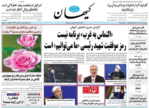 صفحه نخست روزنامه‌های کشور - دوشنبه ۴ تیر ۱۴۰۳