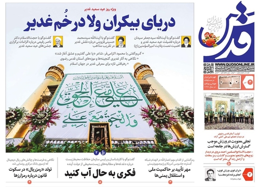 صفحه نخست روزنامه‌های کشور - دوشنبه ۴ تیر ۱۴۰۳