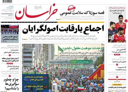 صفحه نخست روزنامه‌های کشور - دوشنبه ۴ تیر ۱۴۰۳