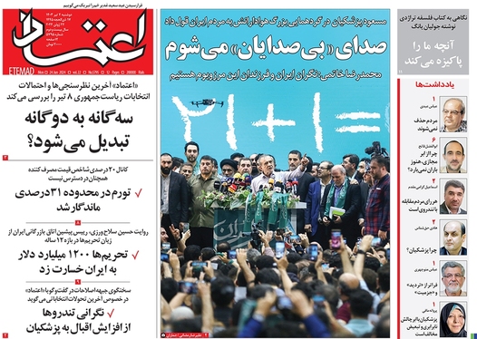 صفحه نخست روزنامه‌های کشور - دوشنبه ۴ تیر ۱۴۰۳