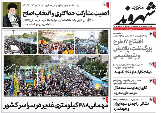 صفحه نخست روزنامه‌های کشور - چهارشنبه ۶ تیر ۱۴۰۳