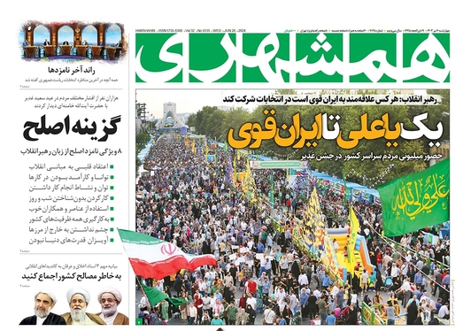 صفحه نخست روزنامه‌های کشور - چهارشنبه ۶ تیر ۱۴۰۳