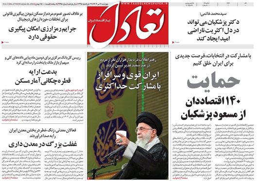 صفحه نخست روزنامه‌های کشور - چهارشنبه ۶ تیر ۱۴۰۳