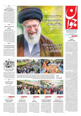 صفحه نخست روزنامه‌های کشور - چهارشنبه ۶ تیر ۱۴۰۳