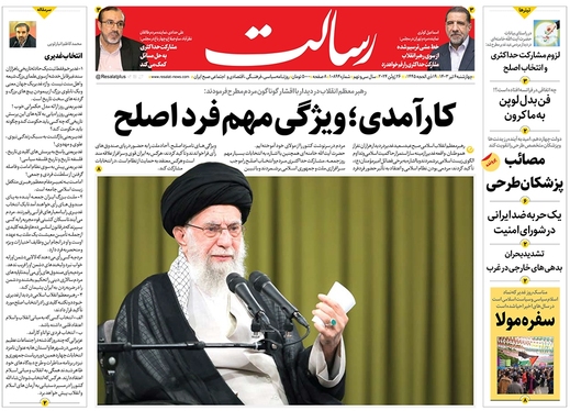 صفحه نخست روزنامه‌های کشور - چهارشنبه ۶ تیر ۱۴۰۳