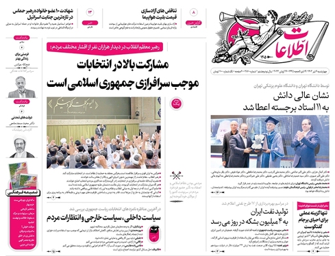 صفحه نخست روزنامه‌های کشور - چهارشنبه ۶ تیر ۱۴۰۳