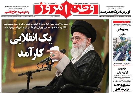 صفحه نخست روزنامه‌های کشور - چهارشنبه ۶ تیر ۱۴۰۳