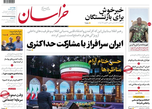 صفحه نخست روزنامه‌های کشور - چهارشنبه ۶ تیر ۱۴۰۳