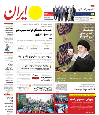 صفحه نخست روزنامه‌های کشور - چهارشنبه ۶ تیر ۱۴۰۳