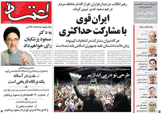 صفحه نخست روزنامه‌های کشور - چهارشنبه ۶ تیر ۱۴۰۳