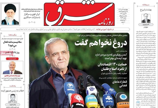 صفحه نخست روزنامه‌های کشور - چهارشنبه ۶ تیر ۱۴۰۳