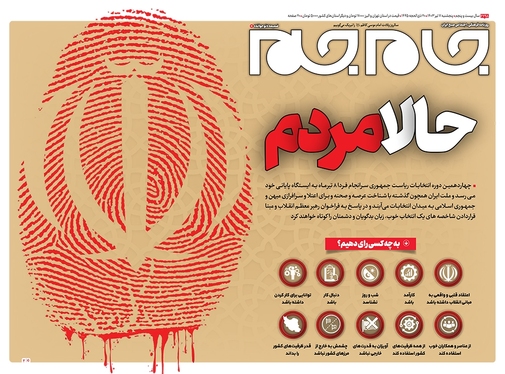 صفحه نخست روزنامه‌های کشور - پنجشنبه ۷ تیر ۱۴۰۳