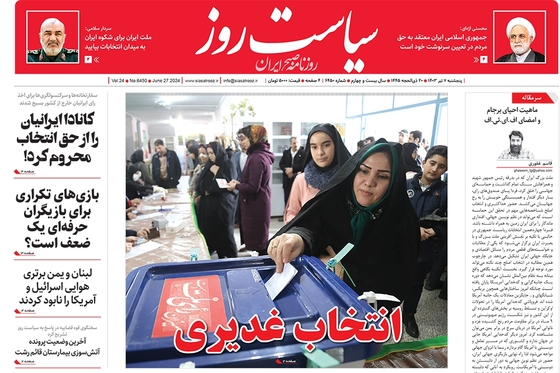 صفحه نخست روزنامه‌های کشور - پنجشنبه ۷ تیر ۱۴۰۳