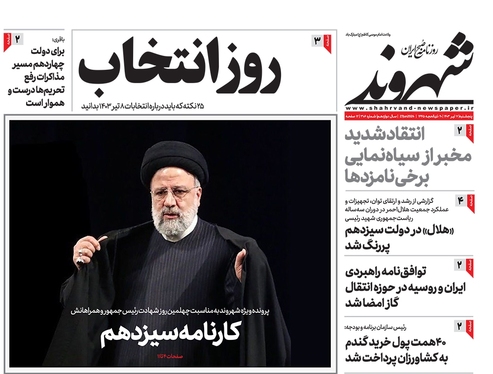 صفحه نخست روزنامه‌های کشور - پنجشنبه ۷ تیر ۱۴۰۳