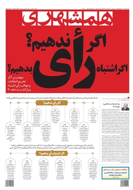 صفحه نخست روزنامه‌های کشور - پنجشنبه ۷ تیر ۱۴۰۳