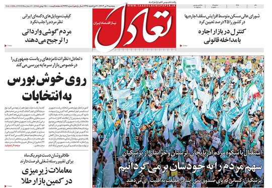 صفحه نخست روزنامه‌های کشور - پنجشنبه ۷ تیر ۱۴۰۳