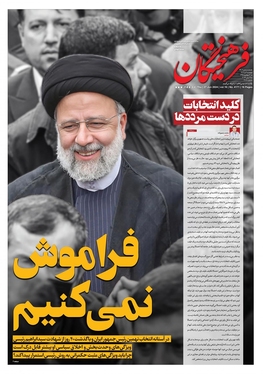 صفحه نخست روزنامه‌های کشور - پنجشنبه ۷ تیر ۱۴۰۳