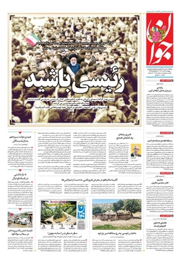 صفحه نخست روزنامه‌های کشور - پنجشنبه ۷ تیر ۱۴۰۳