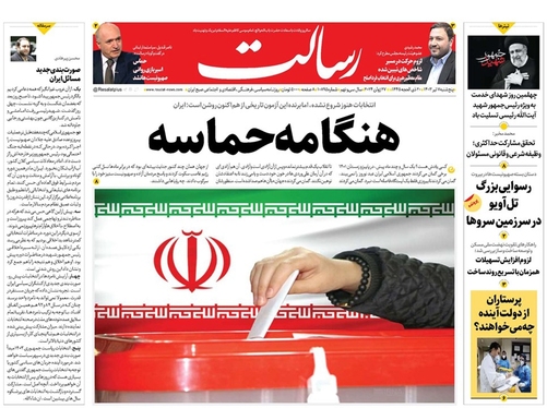 صفحه نخست روزنامه‌های کشور - پنجشنبه ۷ تیر ۱۴۰۳