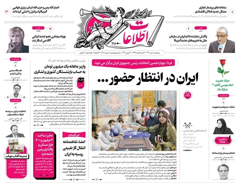 صفحه نخست روزنامه‌های کشور - پنجشنبه ۷ تیر ۱۴۰۳