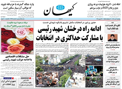 صفحه نخست روزنامه‌های کشور - پنجشنبه ۷ تیر ۱۴۰۳