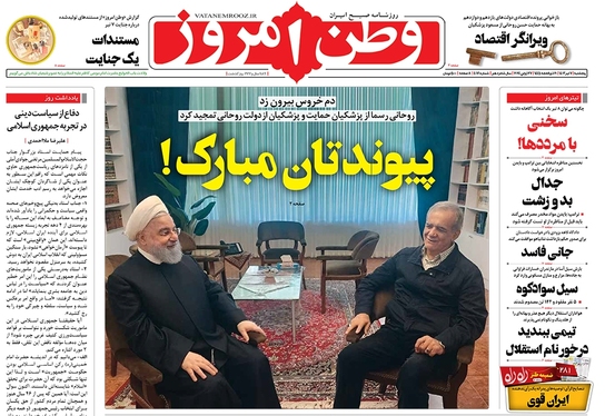 صفحه نخست روزنامه‌های کشور - پنجشنبه ۷ تیر ۱۴۰۳