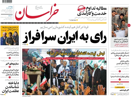 صفحه نخست روزنامه‌های کشور - پنجشنبه ۷ تیر ۱۴۰۳