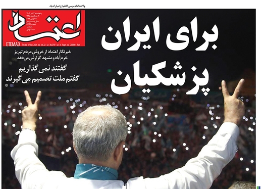 صفحه نخست روزنامه‌های کشور - پنجشنبه ۷ تیر ۱۴۰۳
