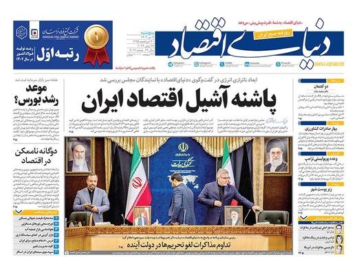 صفحه نخست روزنامه‌های کشور - پنجشنبه ۷ تیر ۱۴۰۳