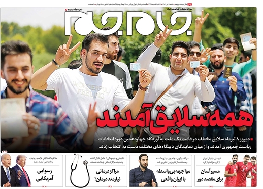 صفحه نخست روزنامه‌های کشور - شنبه ۹ تیر ۱۴۰۳