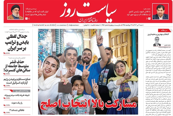 صفحه نخست روزنامه‌های کشور - شنبه ۹ تیر ۱۴۰۳