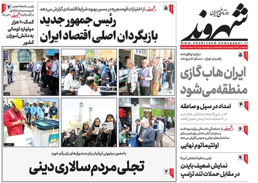 صفحه نخست روزنامه‌های کشور - شنبه ۹ تیر ۱۴۰۳