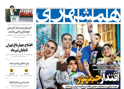 صفحه نخست روزنامه‌های کشور - شنبه ۹ تیر ۱۴۰۳