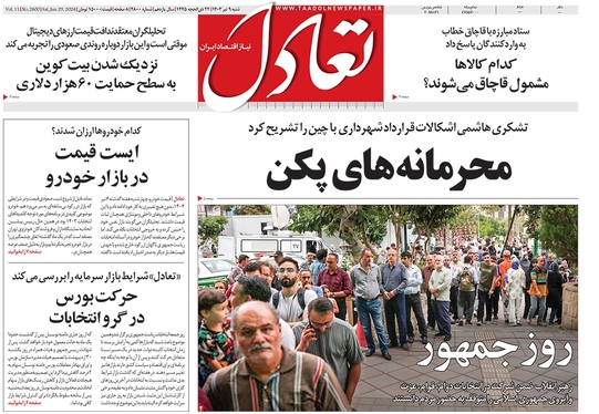 صفحه نخست روزنامه‌های کشور - شنبه ۹ تیر ۱۴۰۳