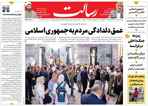 صفحه نخست روزنامه‌های کشور - شنبه ۹ تیر ۱۴۰۳