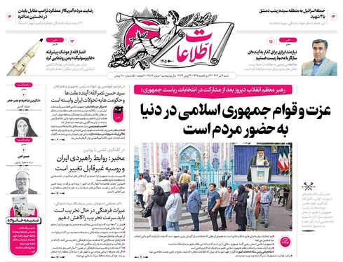 صفحه نخست روزنامه‌های کشور - شنبه ۹ تیر ۱۴۰۳