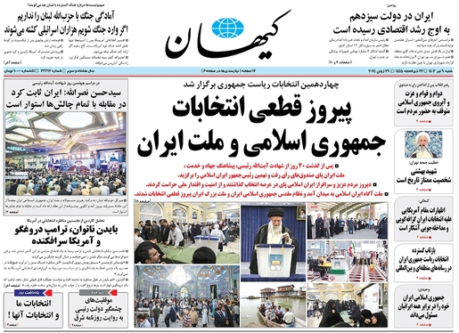 صفحه نخست روزنامه‌های کشور - شنبه ۹ تیر ۱۴۰۳