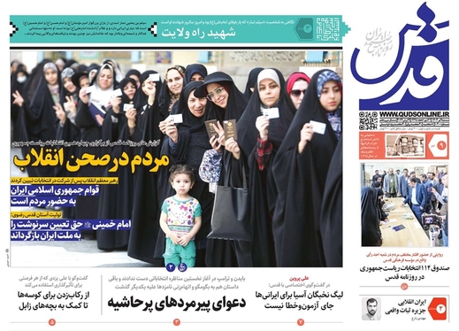 صفحه نخست روزنامه‌های کشور - شنبه ۹ تیر ۱۴۰۳