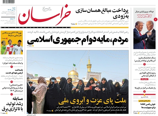 صفحه نخست روزنامه‌های کشور - شنبه ۹ تیر ۱۴۰۳