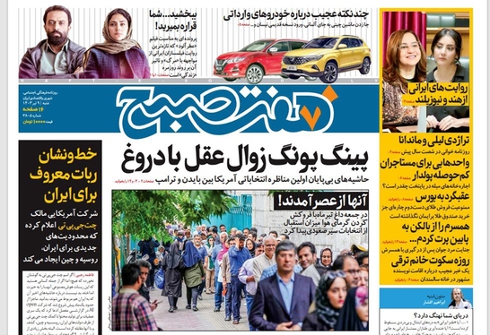 صفحه نخست روزنامه‌های کشور - شنبه ۹ تیر ۱۴۰۳